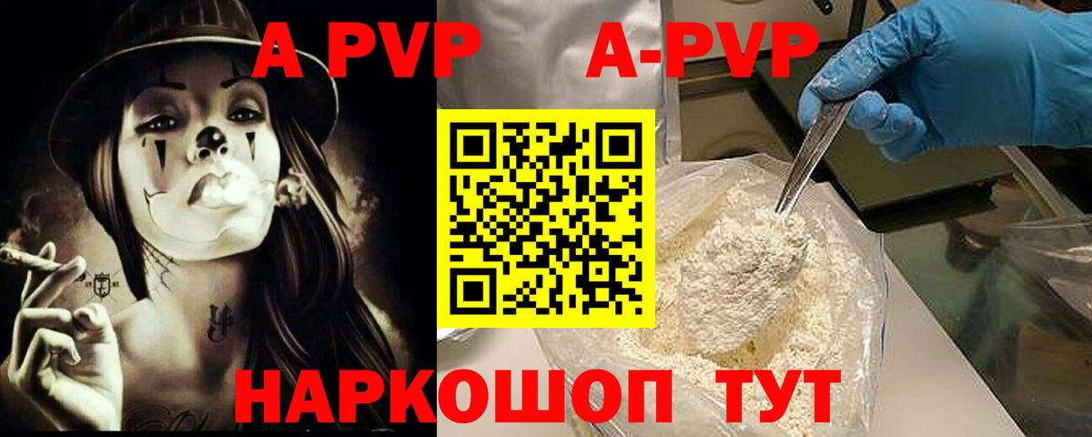 Alpha PVP  где продают наркотики  Топки  А ПВП Crystall  Вход с VPN 
