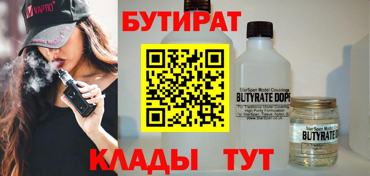Бутират Butirat  Вход с VPN  Топки 