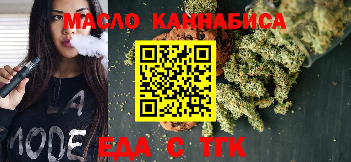 Еда ТГК марихуана  Вход с VPN  Топки 