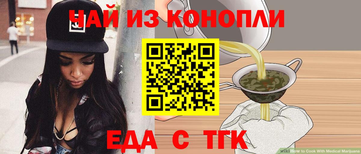 Еда ТГК конопля  Топки 