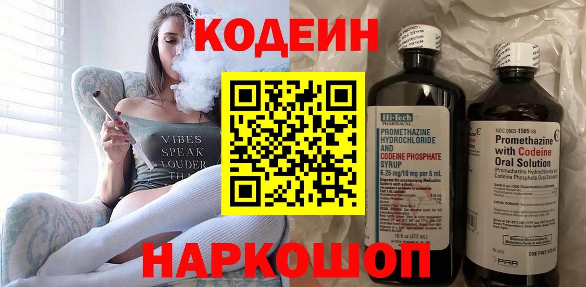 Кодеин Purple Drank Топки
