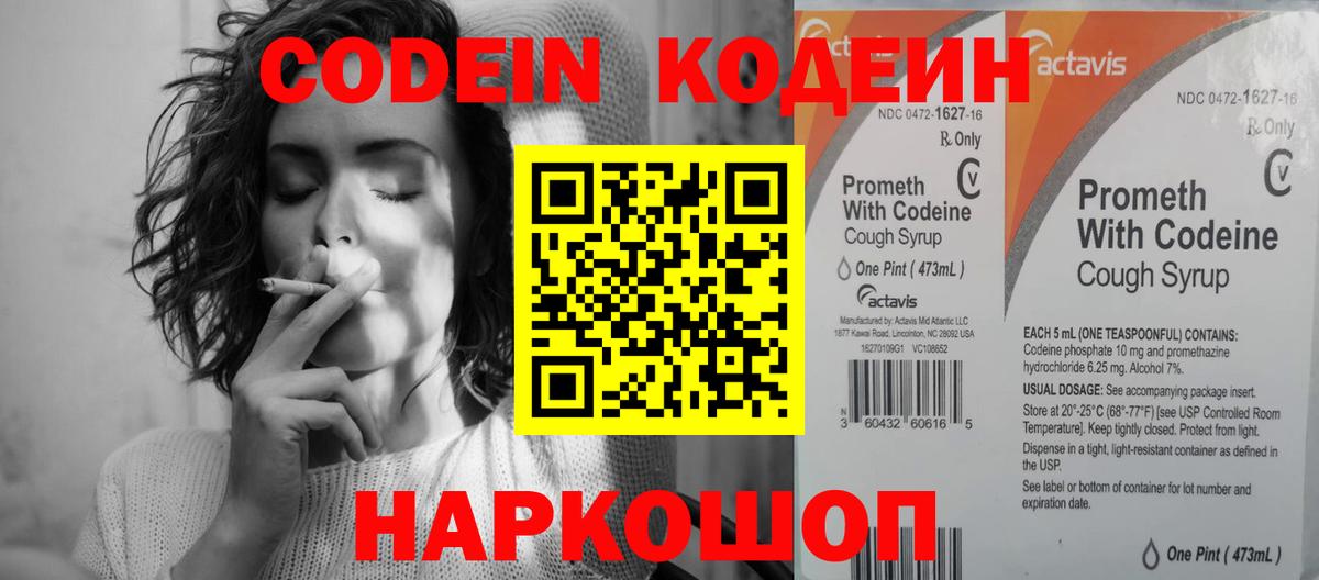 Кодеиновый сироп Lean напиток Lean (лин) Топки