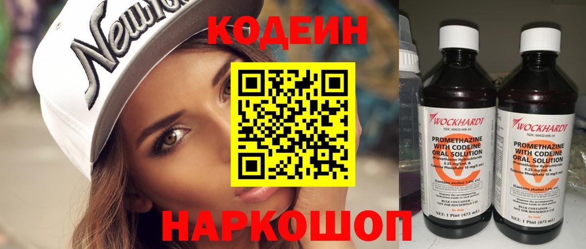 Кодеин напиток Lean (лин)  Топки 