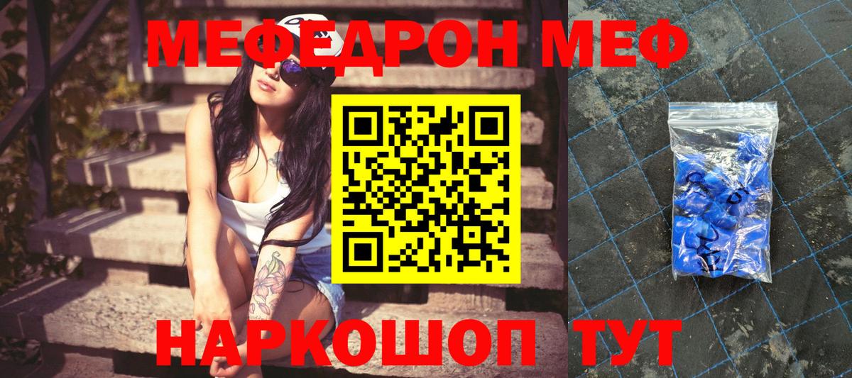 Мефедрон кристаллы Топки