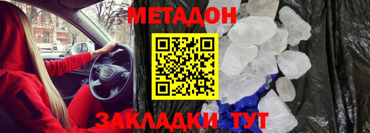 МЕТАДОН methadone Топки