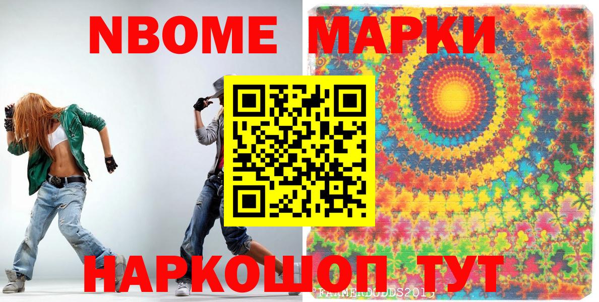 Марки N-bome 1,5мг Топки