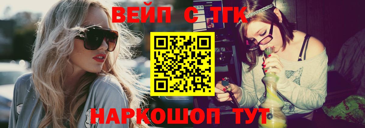 ТГК вейп Топки